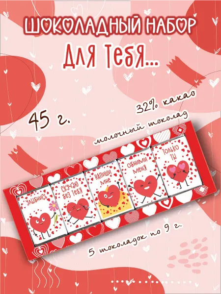 PROchocolate Шоколад подарочный молочный "Для тебя", 45г