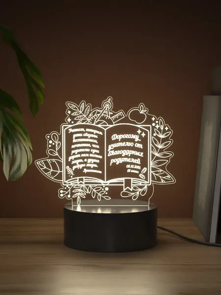 КадабраБум! Ночник-книга на 1 сентября, Подарок Учителю