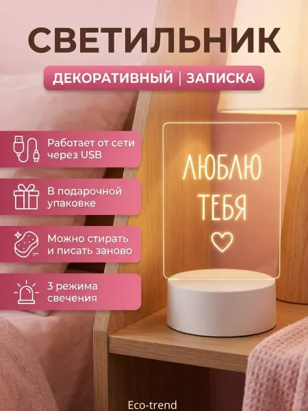 Ночник 3D Я люблю тебя в подарочной коробке