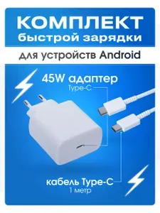 Быстрая зарядка для Samsung с кабелем Type-C, блок Type-C, 45 Вт