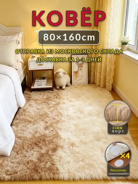 Аоцзеао77 Коврик в зал 80x160 Бежевый и Коричневый с длинным ворсом