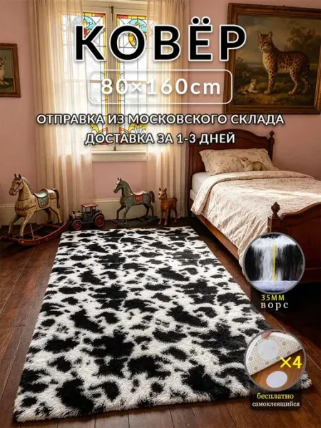 Аоцзеао77 Коврик в спальню 80x160 Черный и белый теплый пушистый
