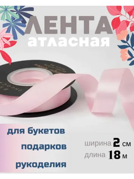 Bubble&Home Лента атласная упаковочная