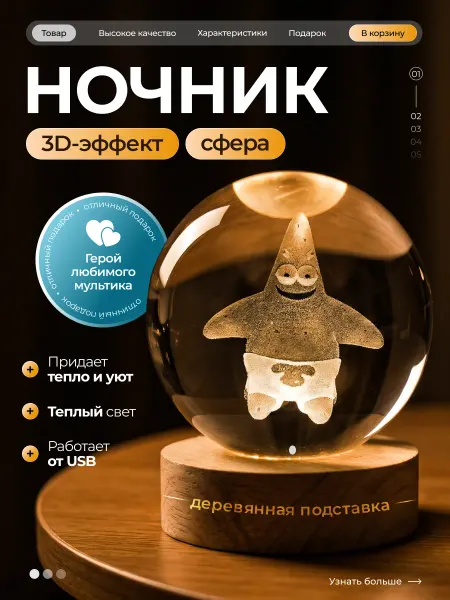 Crazy mix Ночник детский стеклянный Патрик