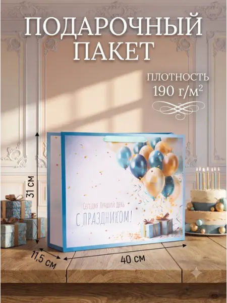 Сима-Ленд & UPAK LAND Большой ламинированный пакет для подарков