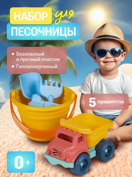 Набор игрушек для песочницы из безопасного мягкого пластика