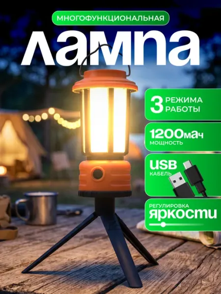 URAL TOYS Фонарь кемпинговый ручной на штативе