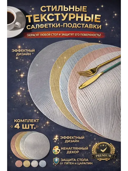 UzarbekovaM Декоративный коврик для сервировки стола 4 шт