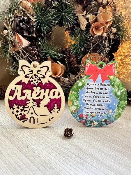 Новогоднее настроение Ёлочное украшение Алёна