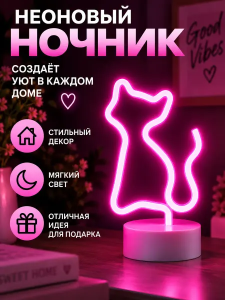 Милые подарки Ночник неоновый котик настольный на батарейках, светильник