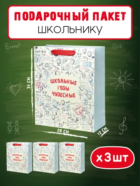 Кружка счастья Подарочный пакет упаковка выпускной детский сад набор 3 шт