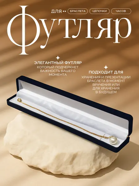 QF Футляр для браслета подарочный женский