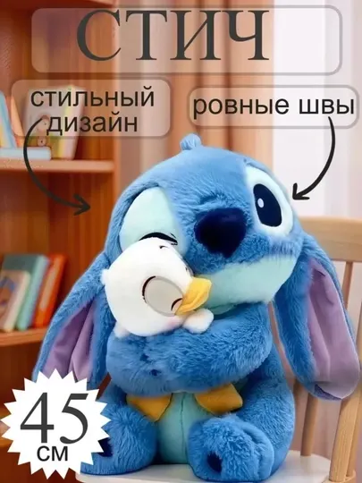 Мягкая игрушка Stitch 45 см + Бонусная случайная игрушка - Подарок для детей