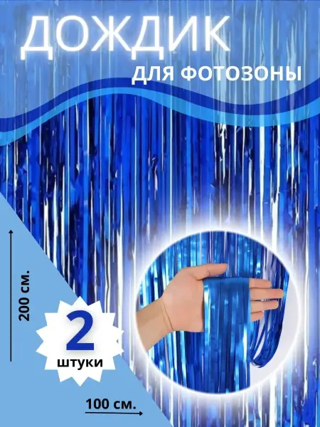 WOW-Ballon Дождик для фотозоны