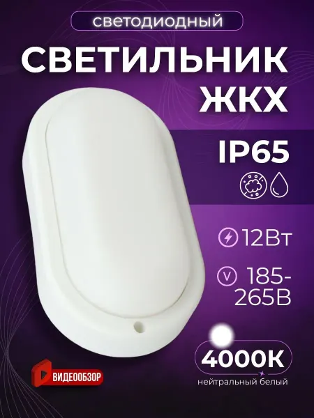 General Lighting Systems Светильник светодиодный 12Bт настенно потолочный IP65