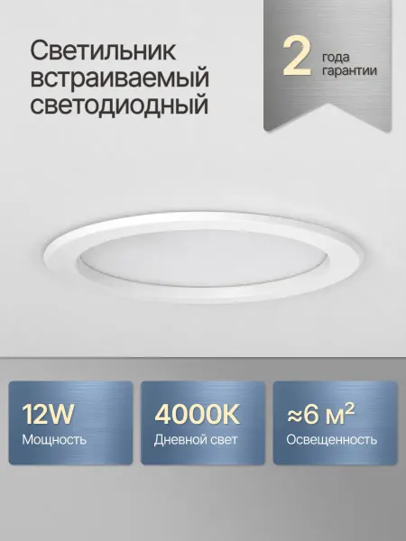DzivaTek Светильник потолочный светодиодный встраиваемый led 12W