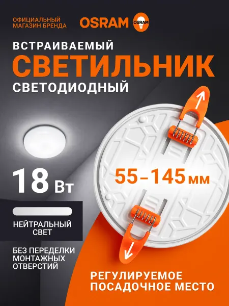Osram Светильник потолочный встраиваемый, 18Вт, 4000K