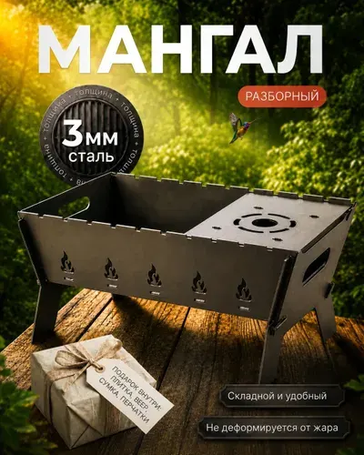 Мангал разборный 3 мм для дачи, складной мангал 40х29х27 см