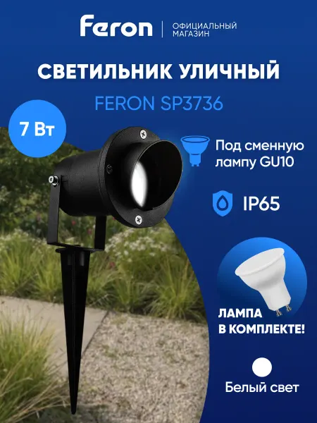 Feron Светильник уличный садовый GU10 7W 4000K