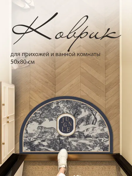 NORDIC HOME Company Коврик для прихожей и ванной 80х50