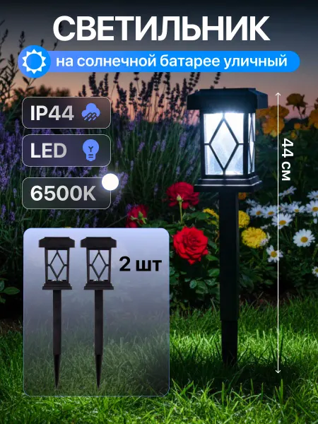 TDM Electric Светильники садовые на солнечных батареях 2 шт