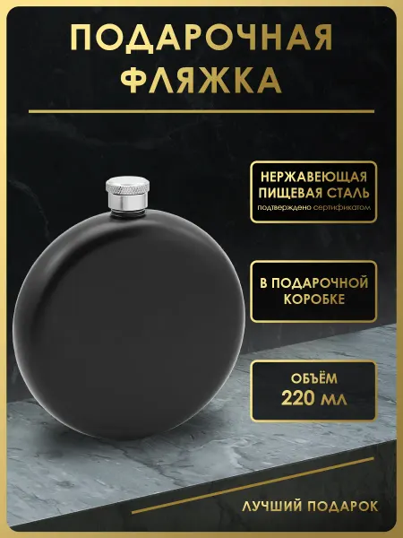 Чудо Фляжка Фляжка подарочная туристическая походная FL8-3T
