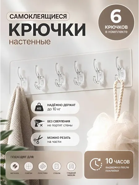 Hooks hangers Крючки самоклеящиеся настенные для ванной и кухни