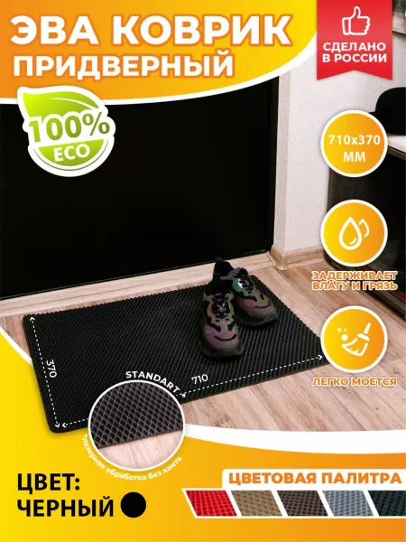 Hausmatte Коврик в прихожую придверный ЭВА