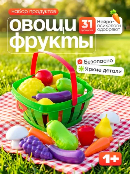 Kiddy Toys Детский набор игрушечных овощей и фруктов в корзинке