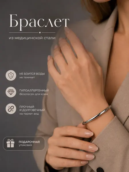Браслет на руку жесткий обруч бижутерия