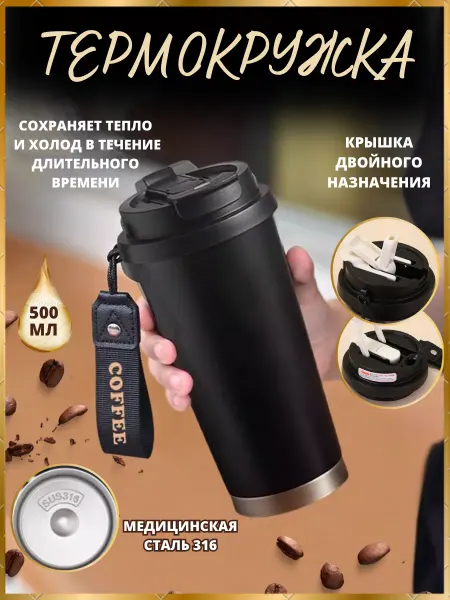 Стильный и удобный дом Термокружка стакан для кофе и напитков