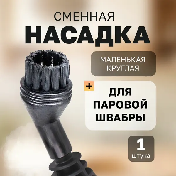 TAKARA Насадка на паровую швабру треугольная для SM-305