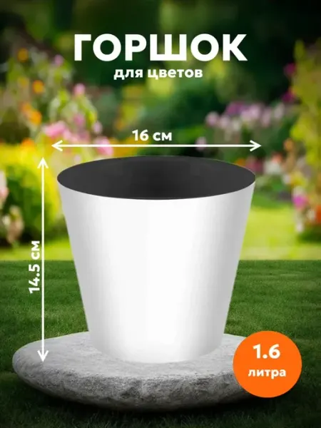HOMVER Горшок для цветов со вставкой Rosemary 1,6л 221605429 01