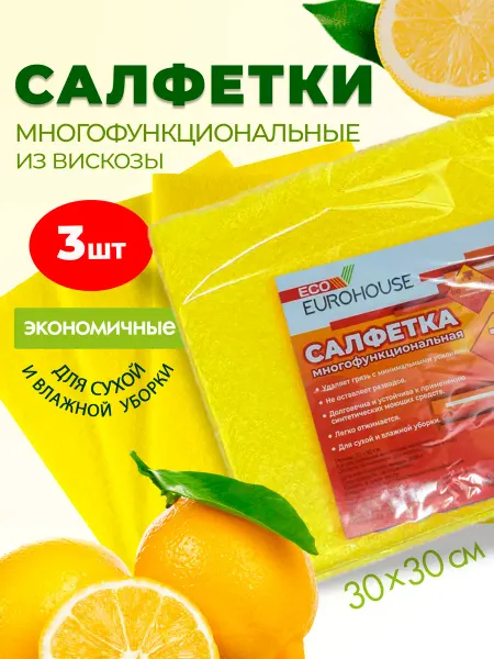 ABC Farben Салфетка из вискозы 3шт ЭКОНОМ.1 20 ЕВ 5792