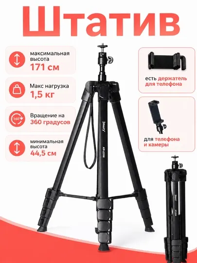 Штатив-трипод Jmary KP-2208, 45-171 см