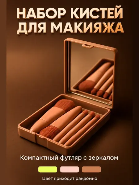 ДОКАД 1 Кисти для макияжа набор 5шт в футляре