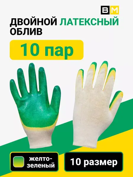 Свс Перчатки с двойным латексным обливом 13 класс, 10 пар
