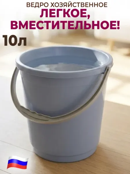 GT Ведро пластиковое 10 литров хозяйственное прочное