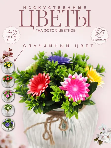 Ulitka-shop Цветы Азалия ПЛАСТИКОВАЯ (9 букетов) высота 18 см