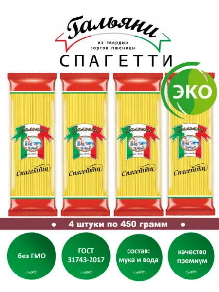 ГАЛЬЯНИ Макароны, Спагетти, 4 штуки по 450 г