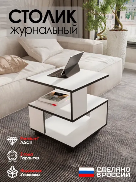 Стол журнальный 450 на колесиках