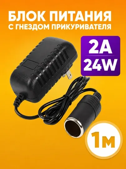 Адаптер питания 220В–12В 24Вт 2А с гнездом прикуривателя для автомобиля, черный
