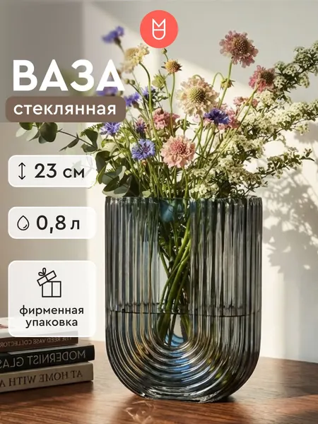 Ваза стеклянная серая для цветов, для сухоцветов, 23 см