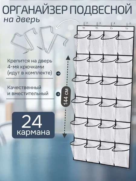 Best 4 U Органайзер для хранения вещей, игрушек, подвесной 24 кармана