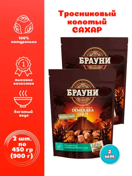 Брауни Сахар колотый тростниковый 2 шт. по 450 г