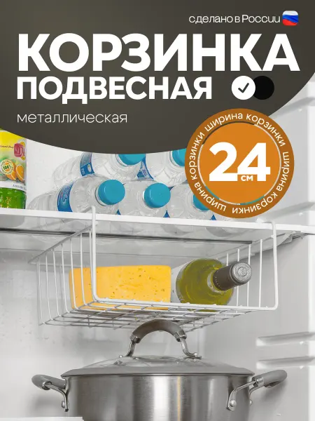VIOLET Полка корзина подвесная в шкаф дополнительная 24см 2шт