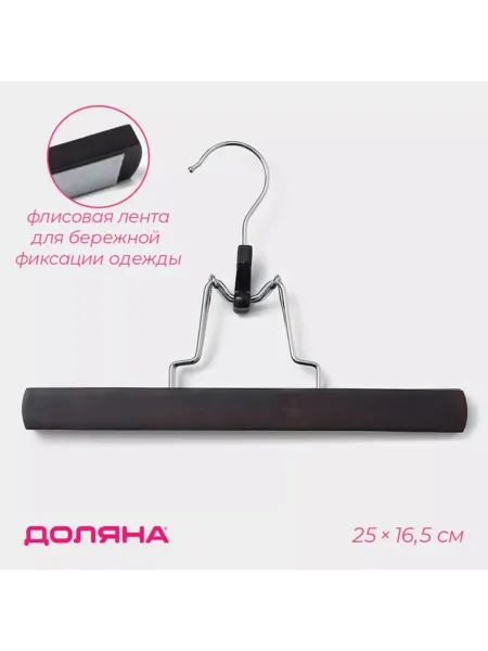 Доляна Плечики для брюк, юбок 25x16.5 см, дерево
