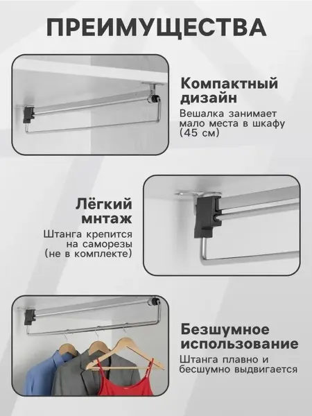 Удобная выдвижная штанга для шкафа, 450 мм