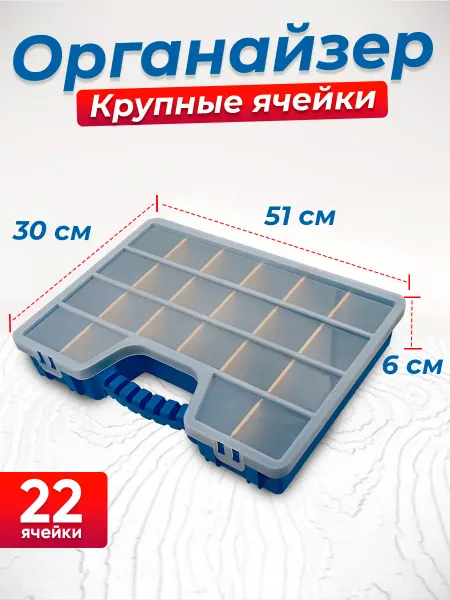 Инстрапласт Органайзер для хранения 510*300*60 мм