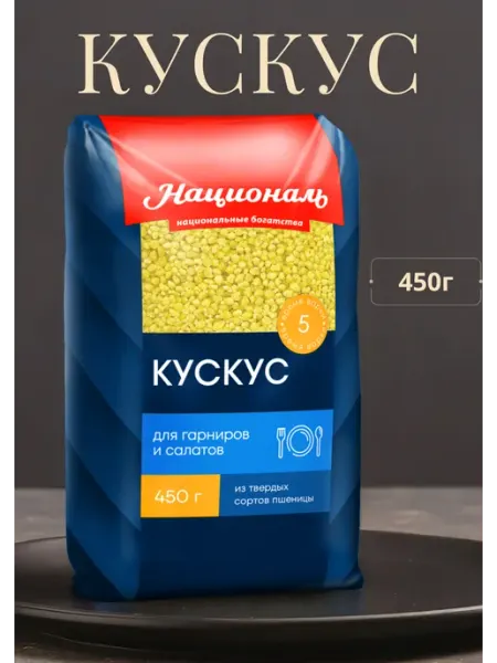 Националь Кускус крупа пшеничная 450г